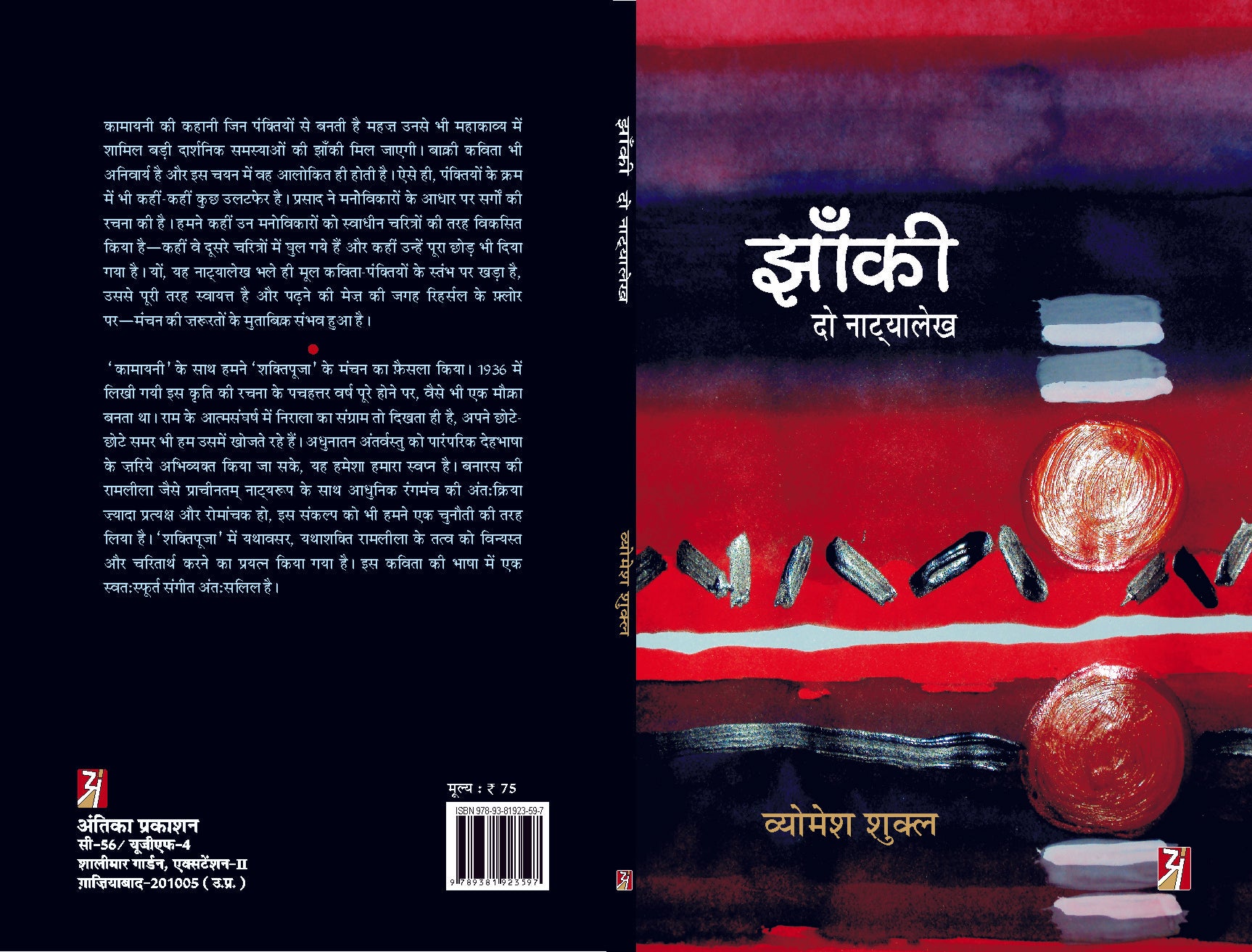 Jhanki