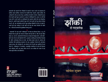 Jhanki