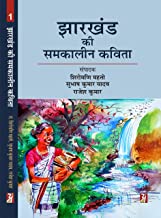 Jharkhand Ki Samkaleen Kavita