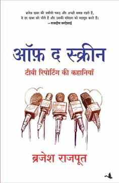 Off The Screen (Hindi)