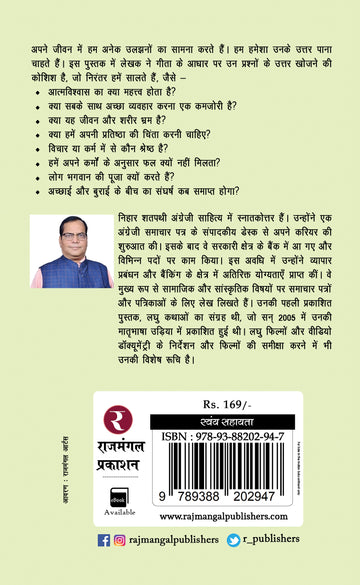 Jivan Ki Uljhane'n : Evam Srimad Bhagwad Gita Dwara Unke Samadhaan