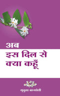 Ab Is Dil Se Kya Kahun