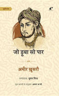 Khusro Dariya Prem Ka- Amir Khusro (Combo Set)