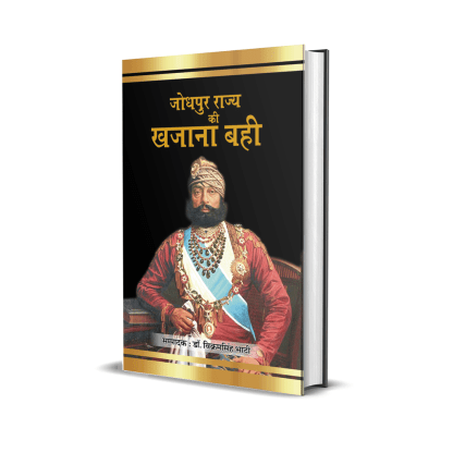 Jodhpur Rajya Ki Khajaana Bahi
