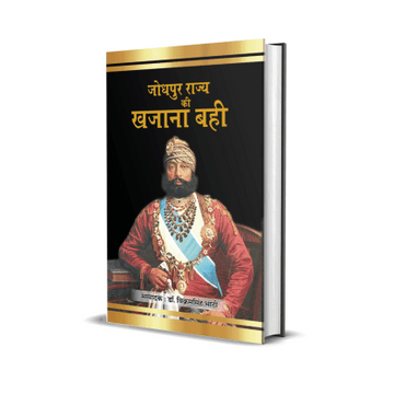 Jodhpur Rajya Ki Khajaana Bahi