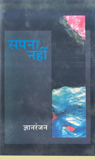 Sapna Nahi Rajkamal