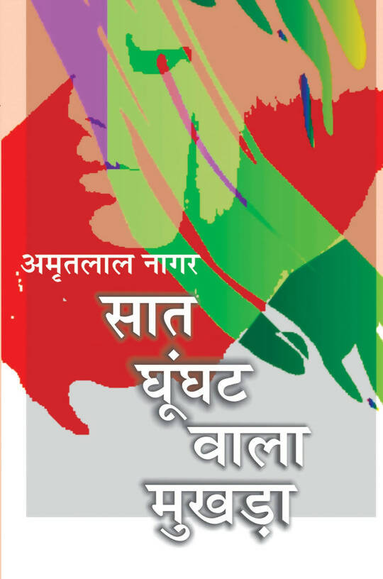 Amritlal Nagar Book combo Set