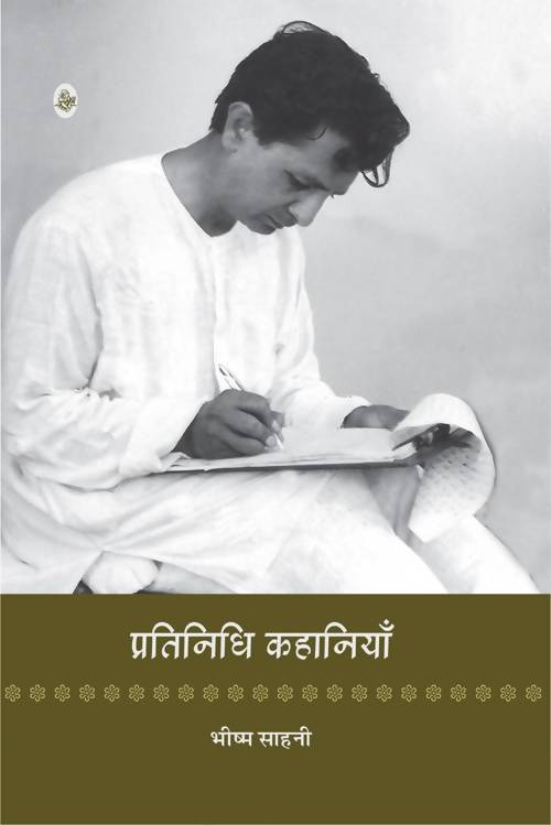 Pratinidhi Kahaniyan : Bhishm Sahni