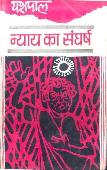 Nyay Ka Sangharsh