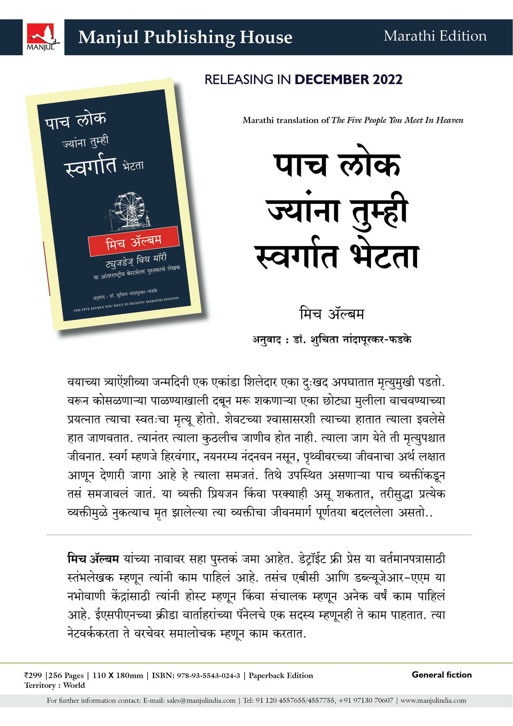 The Five People you meet in Heaven - (Marathi)