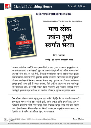 The Five People you meet in Heaven - (Marathi)