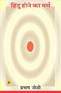 Hindu Hone Ka Dharma