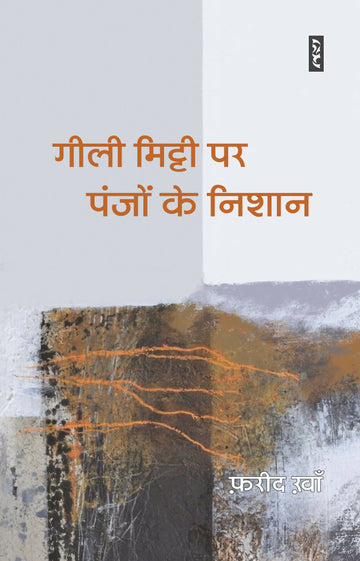 GEELI MITTI PAR PANJON KE NISHAN