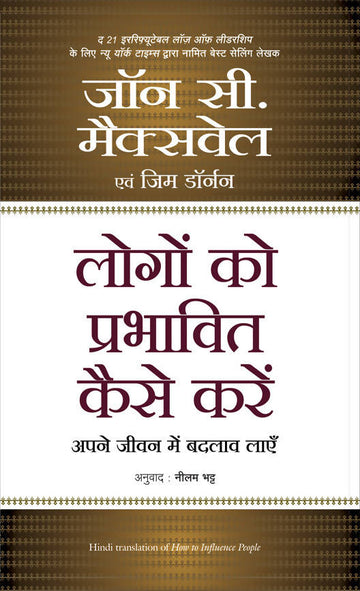 Logon Ko Prabhavit Kaise Karen (Hindi Edn Of How To Influence People)