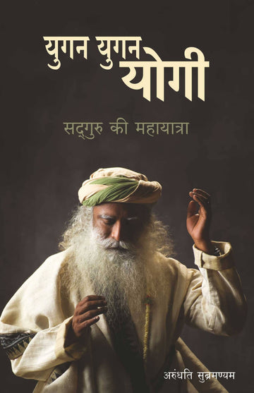 Yugan Yugan Yogi