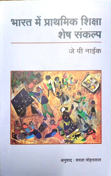 Bharat mein prathamik shikha : shesh sankalp