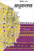 Paa Jayega Madhushala Harivansh Rai Bachchan Combo Set (Hindi)