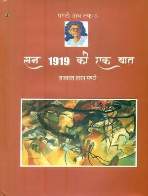 San 1919 Ki Ek Baat