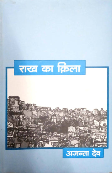 Rakh ka kila