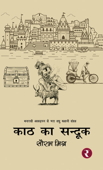 Kaath Ka Sandook
