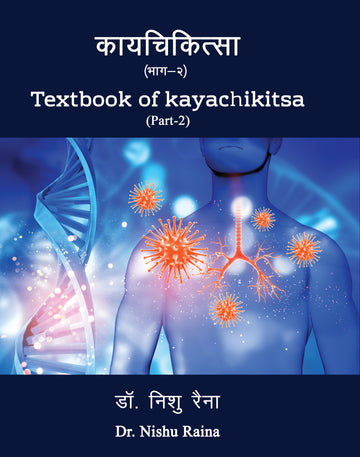 Kayachikitsa - 2 (Textbook of Medicine - Part 2)