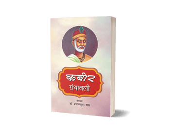 Kabir Granthawali