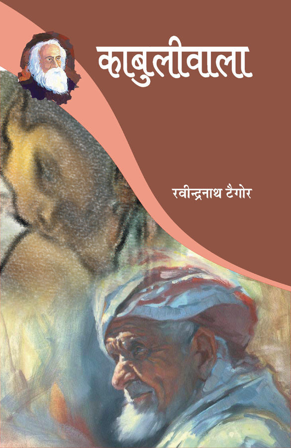 Kabuliwala tatha kahaniyan