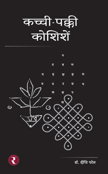 Kachchi-Pakki Koshishe'n