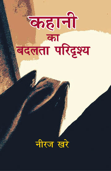 Kahani Ka Badalta Paridrishay