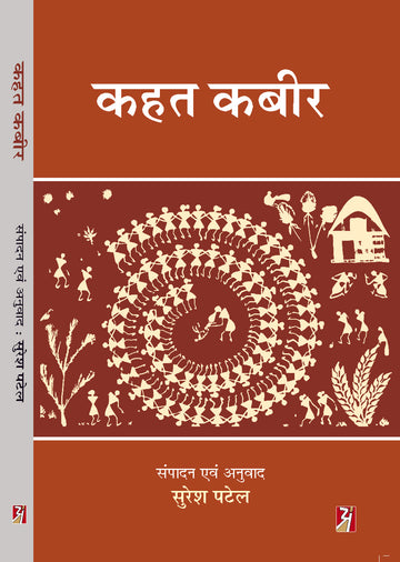 KAHAT KABIR