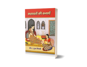 Kahawaton Ki Kathayen