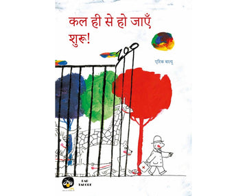Kal Hi Se Ho Jayein Shuru!