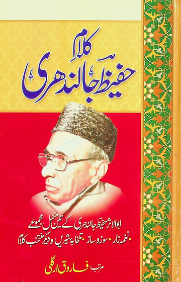 Kalam -e- Hafeez Jalandhari