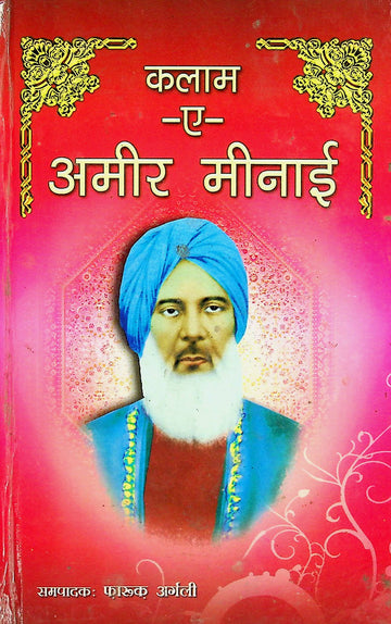 Kalam-e-Ameer Menai