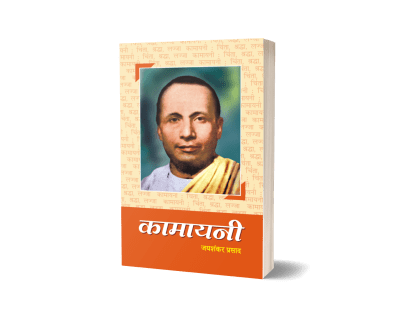 Kamayani