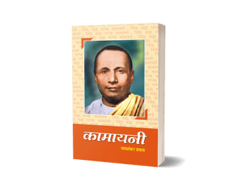 Kamayani
