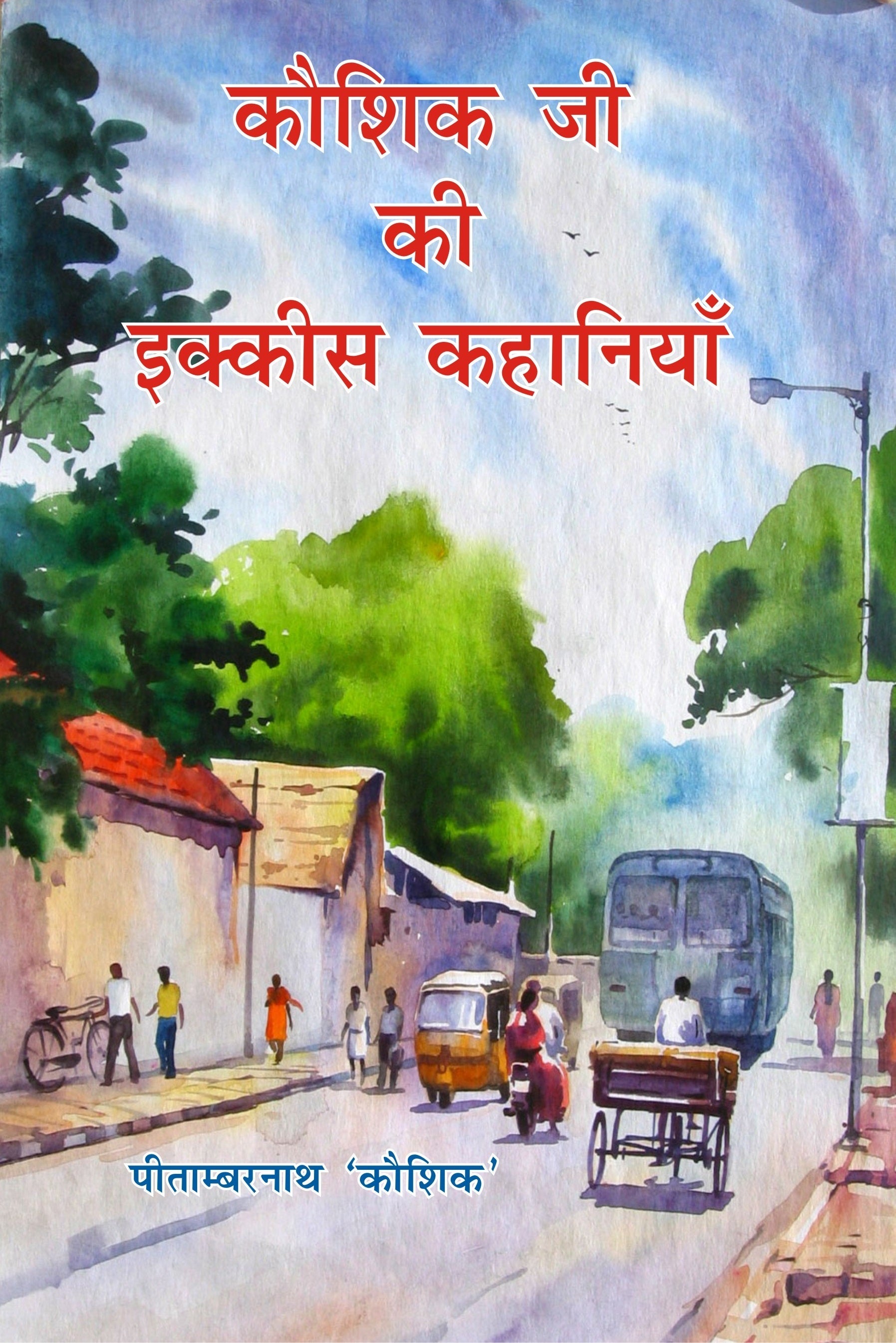 Kaushik Ji Ki Sampuran Kahaniyan, Vol-1