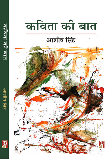 Kavita Ki Baat