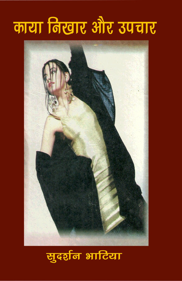 Kaya Nikhar Aur Upchar