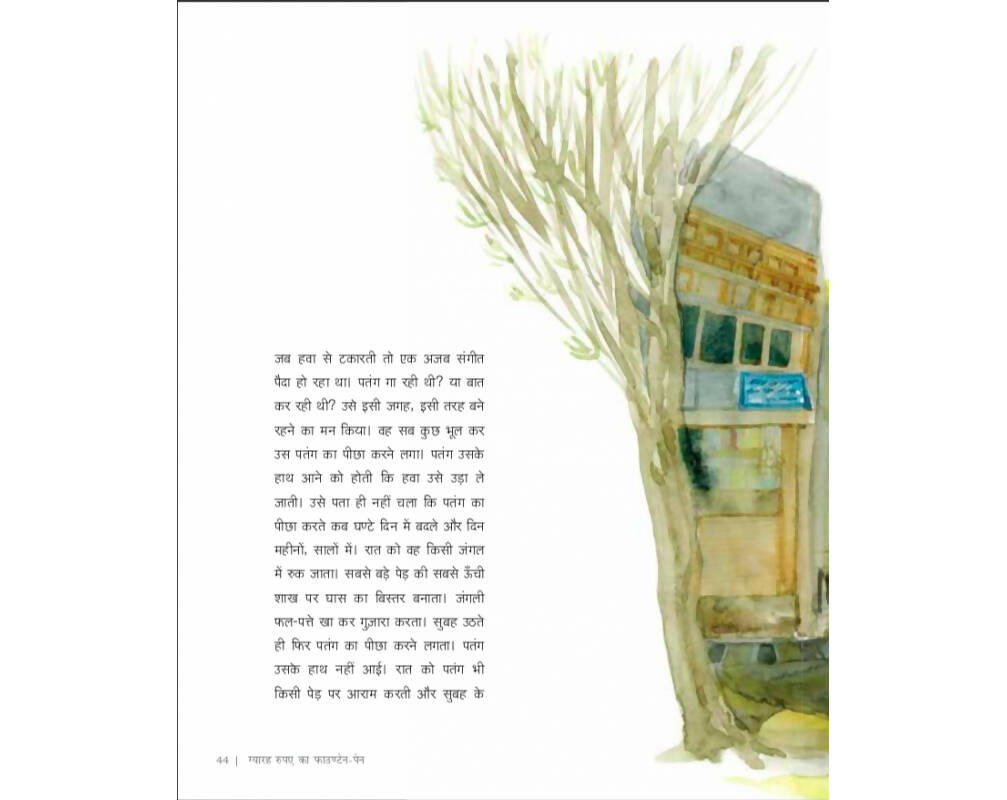 Gyarah Rupay Ka Fountain Pen