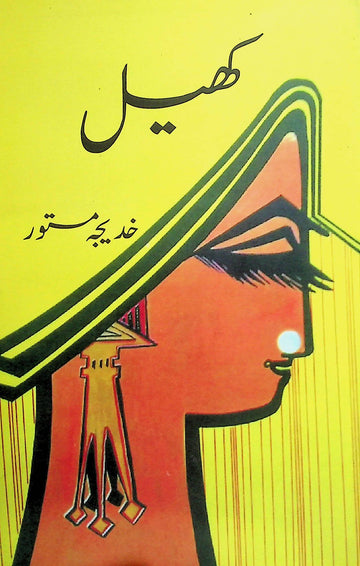 Khail (Novel)