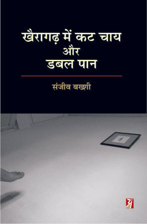 KHAIRAGARH MEIN KAT CHAY AUR DABAL PAAN