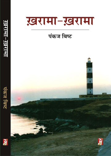 Kharama-Kharama
