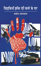 Khirkiyan Jhank Rahin Kamre ke Par