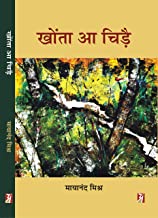 Khonta Aa Chidai