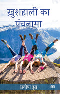 Khushhali Ka Panchnama