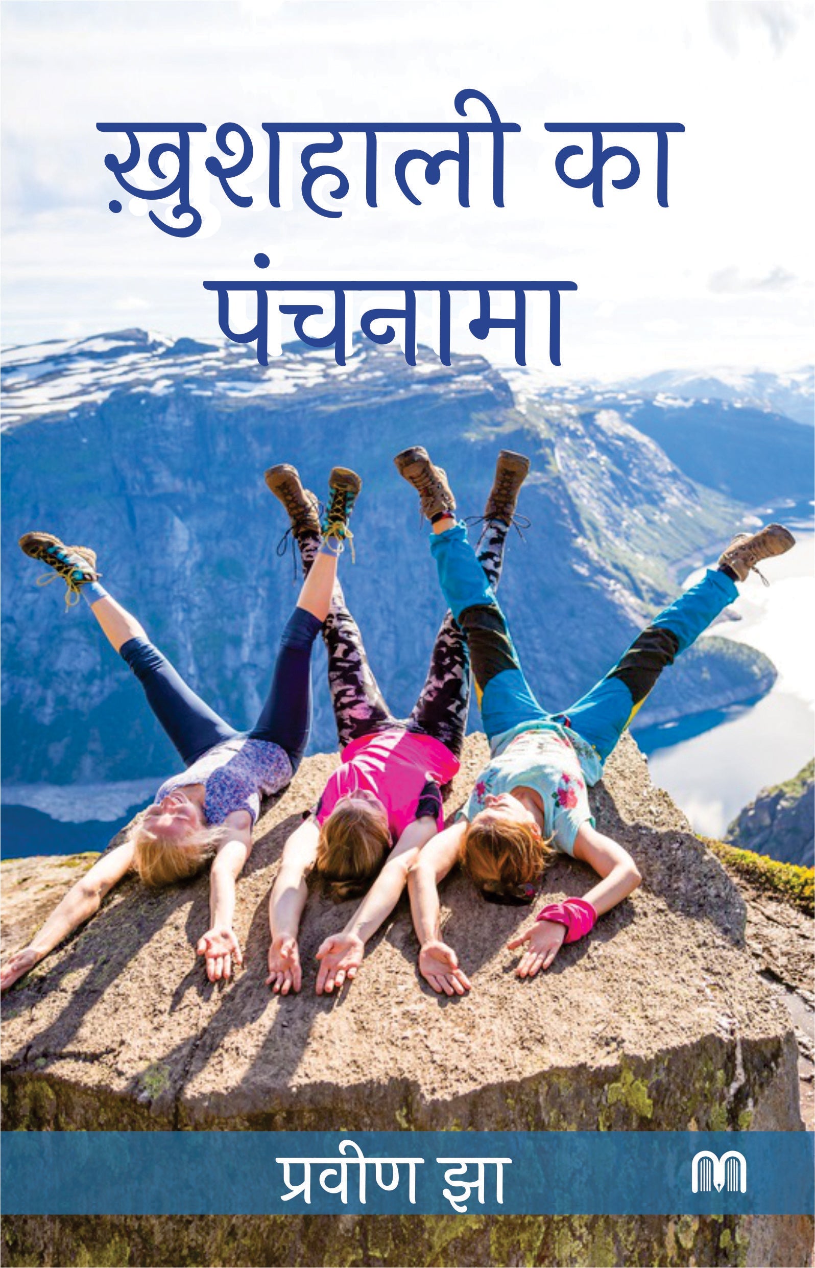 Khushhali Ka Panchnama