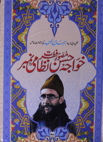 Khwaja Hasan Nizami Number