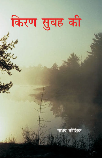 Kiran Subah Ki