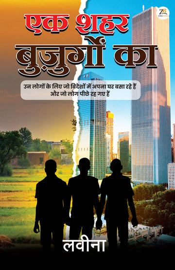 Ek Shahar Buzurgon ka